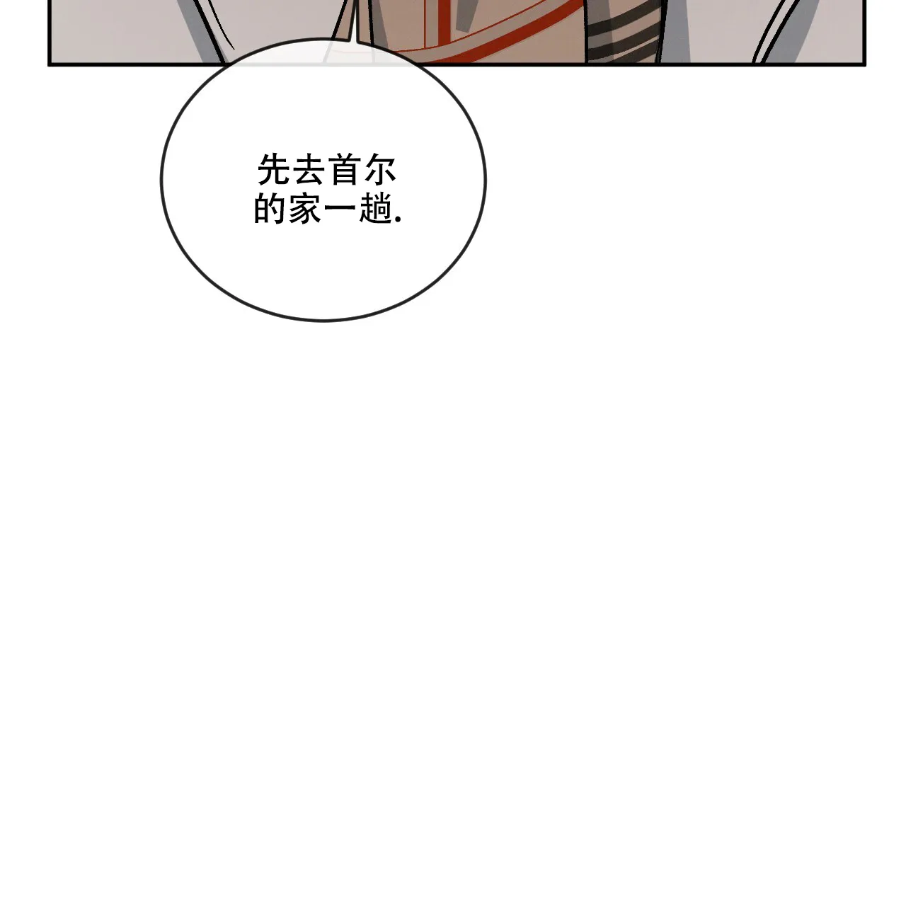 《相克》第107话 第9页