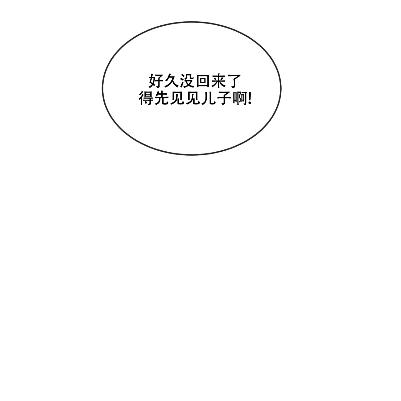 《相克》第107话 第10页