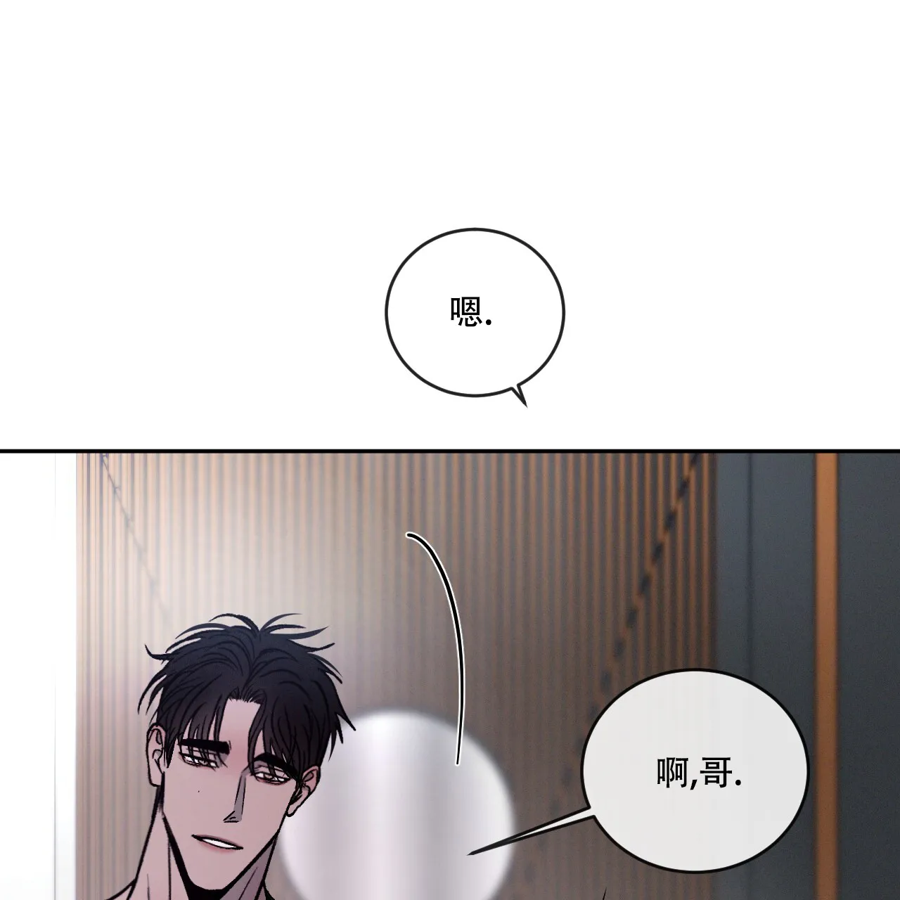 《相克》第107话 第22页