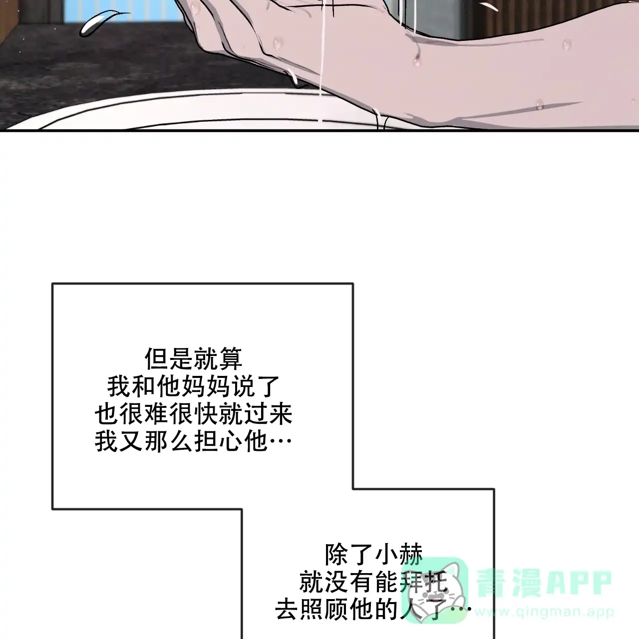 《相克》第107话 第66页