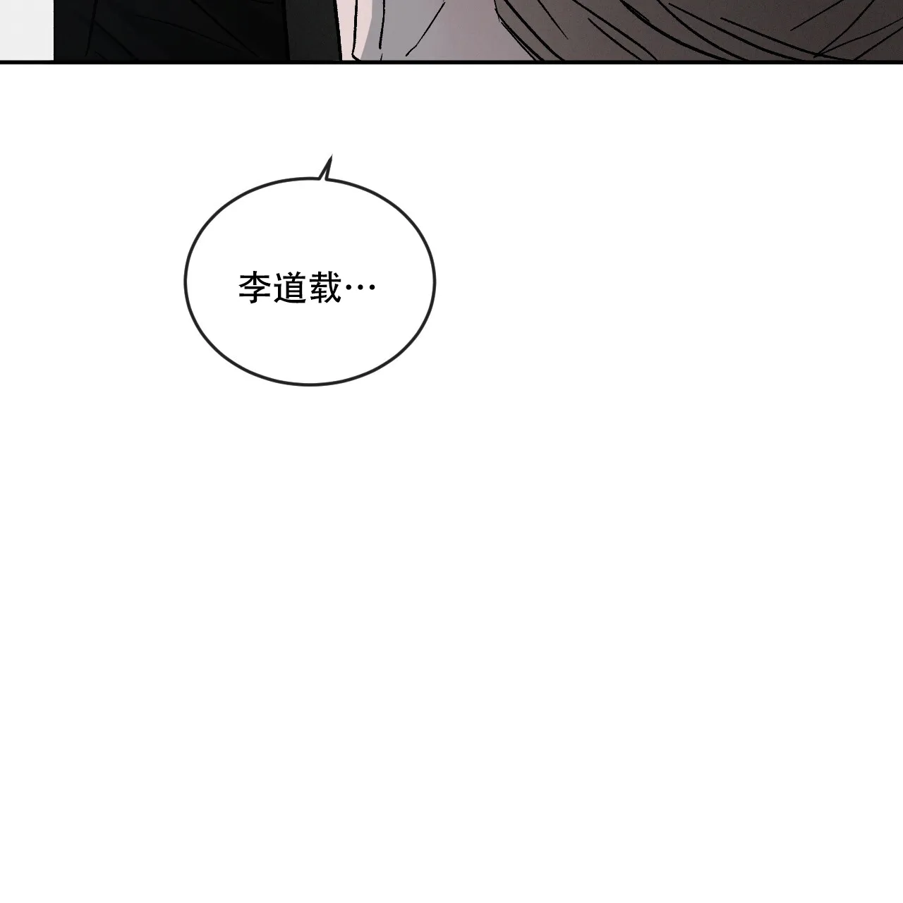 《相克》第107话 第24页