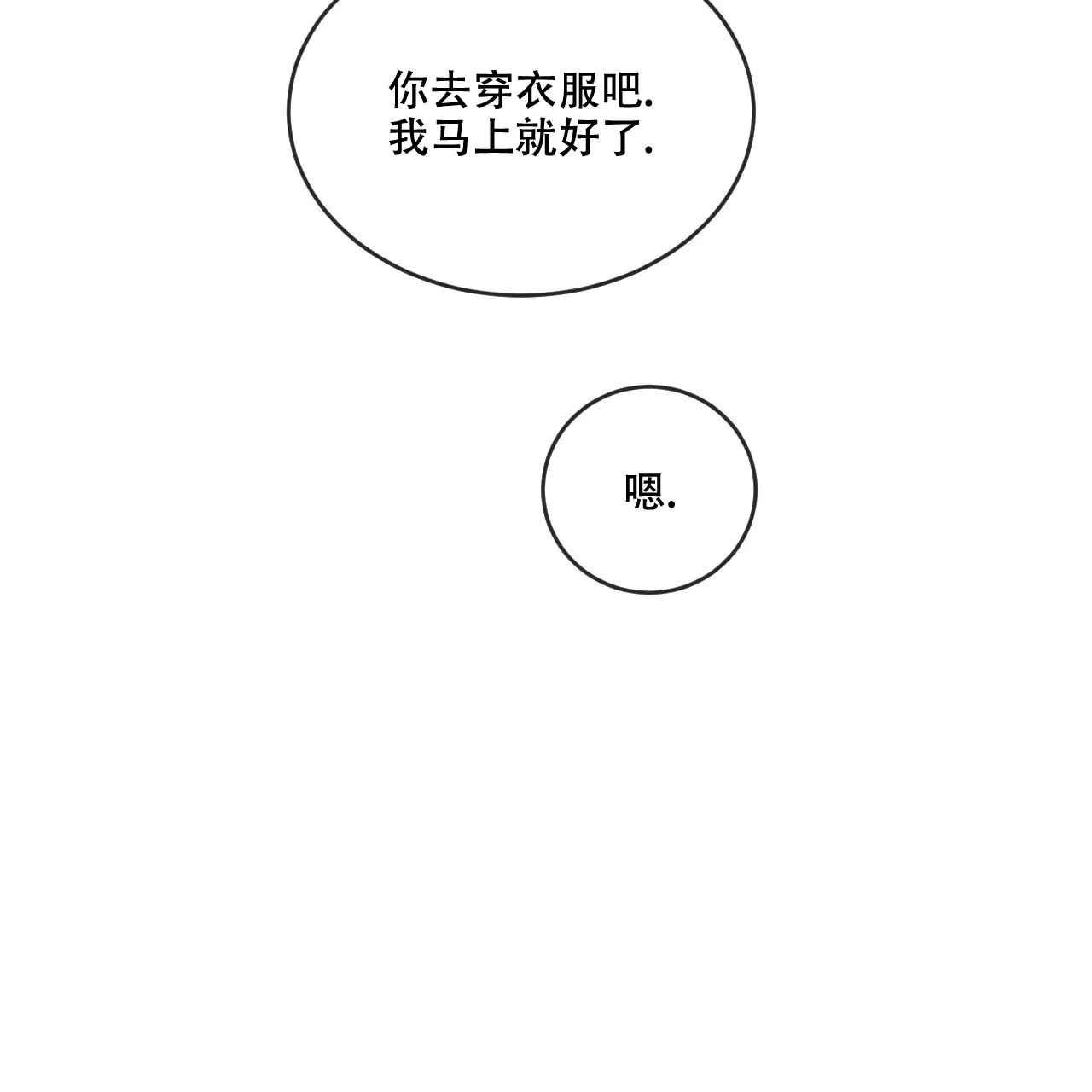 《相克》第107话 第77页