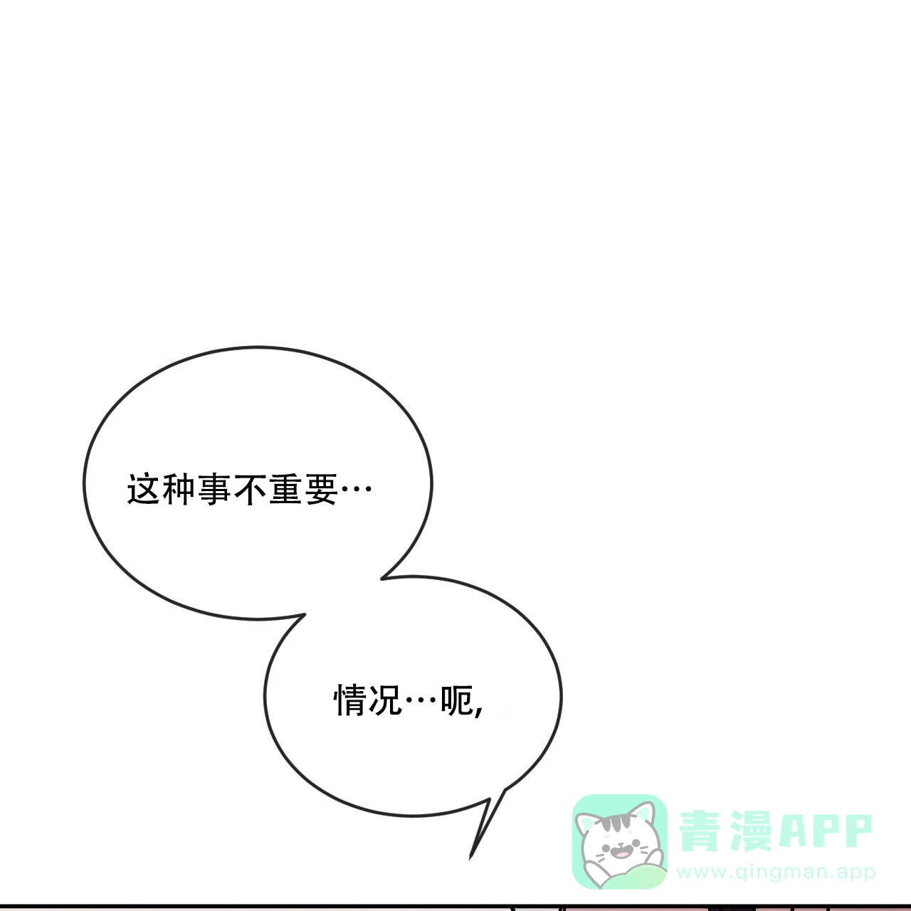 《相克》第108话 第41页