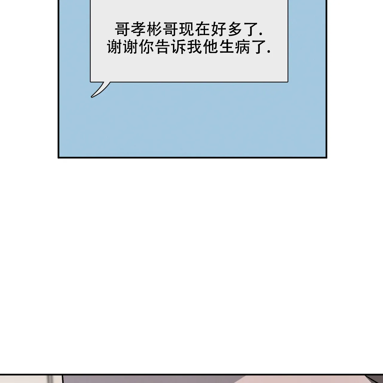 《相克》第108话 第4页
