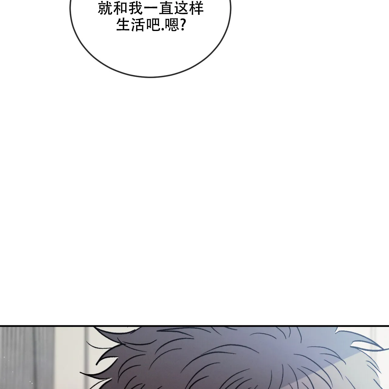 《相克》第108话 第30页