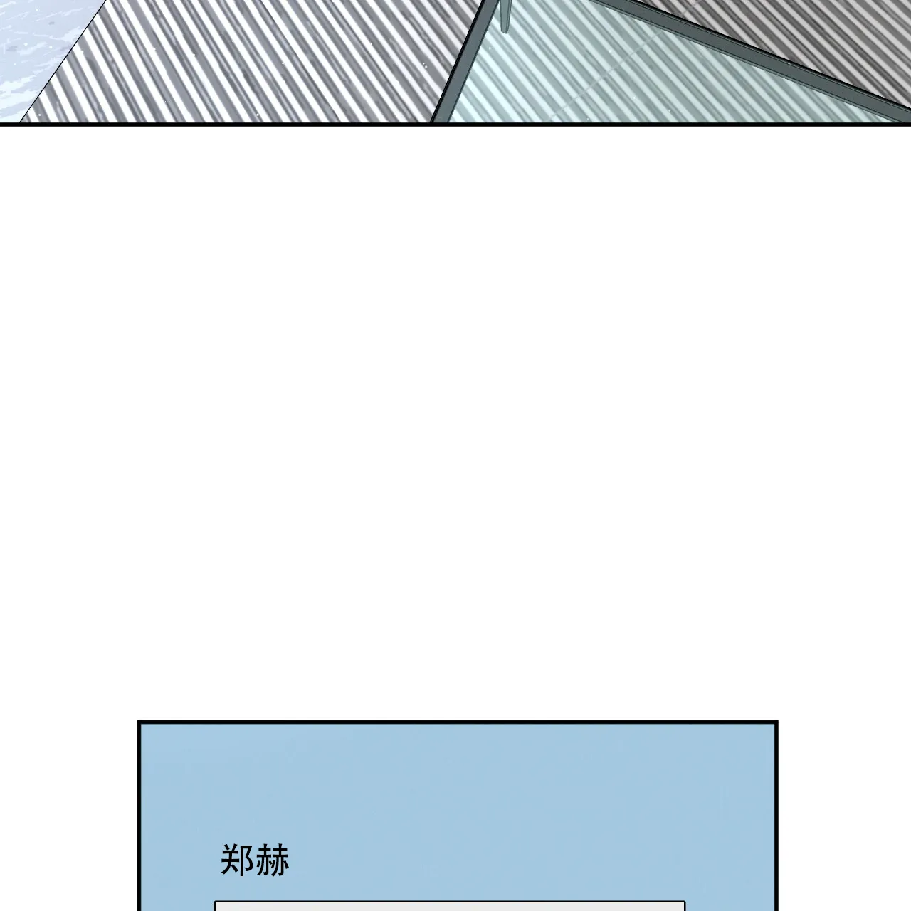 《相克》第108话 第3页