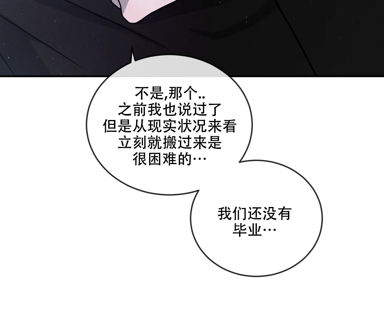 《相克》第108话 第35页