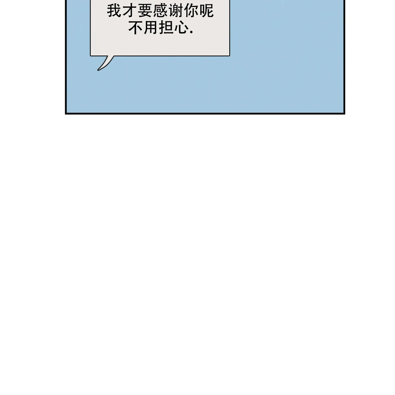 《相克》第108话 第7页