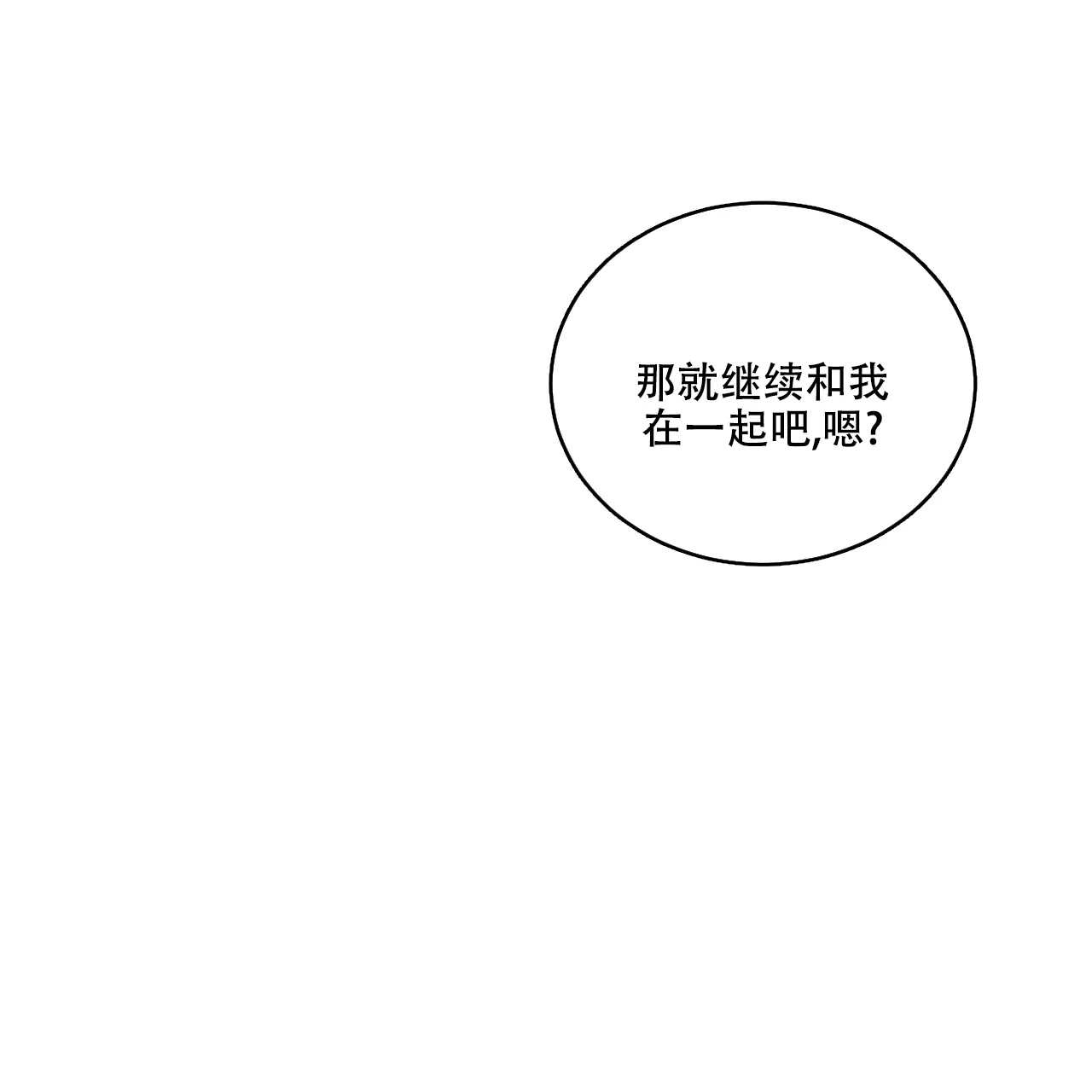 《相克》第108话 第50页
