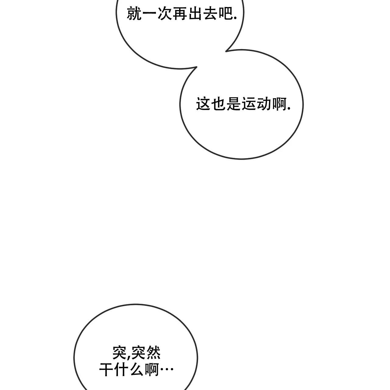 《相克》第108话 第53页