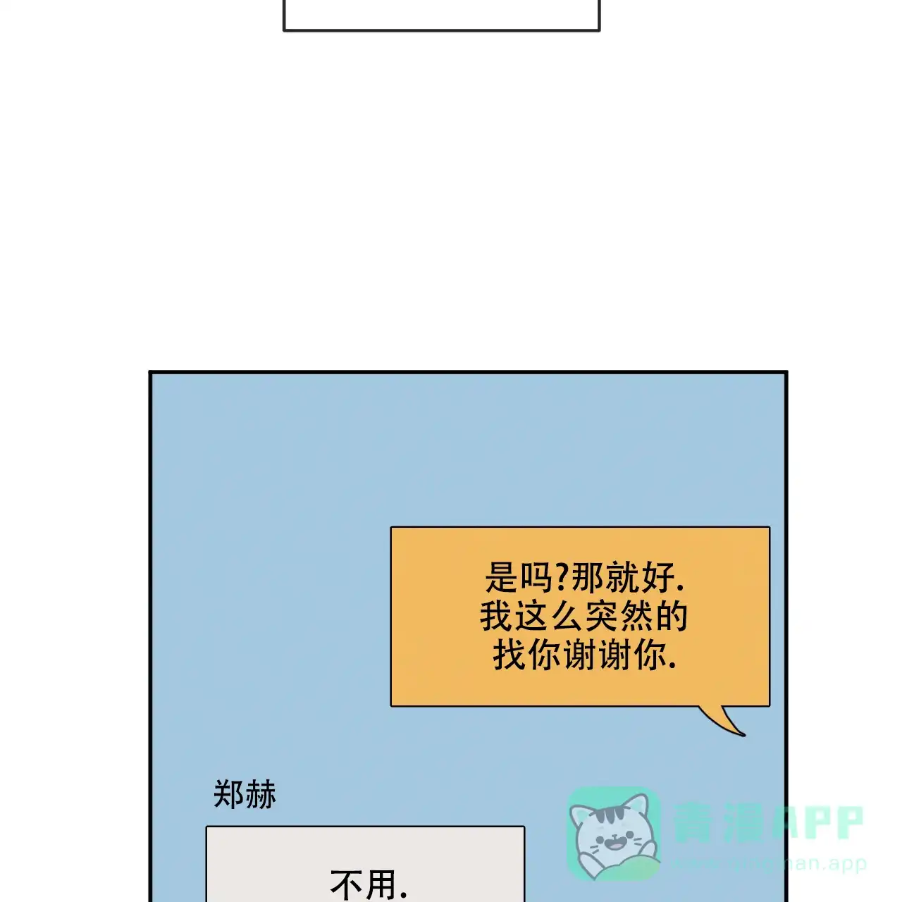 《相克》第108话 第6页