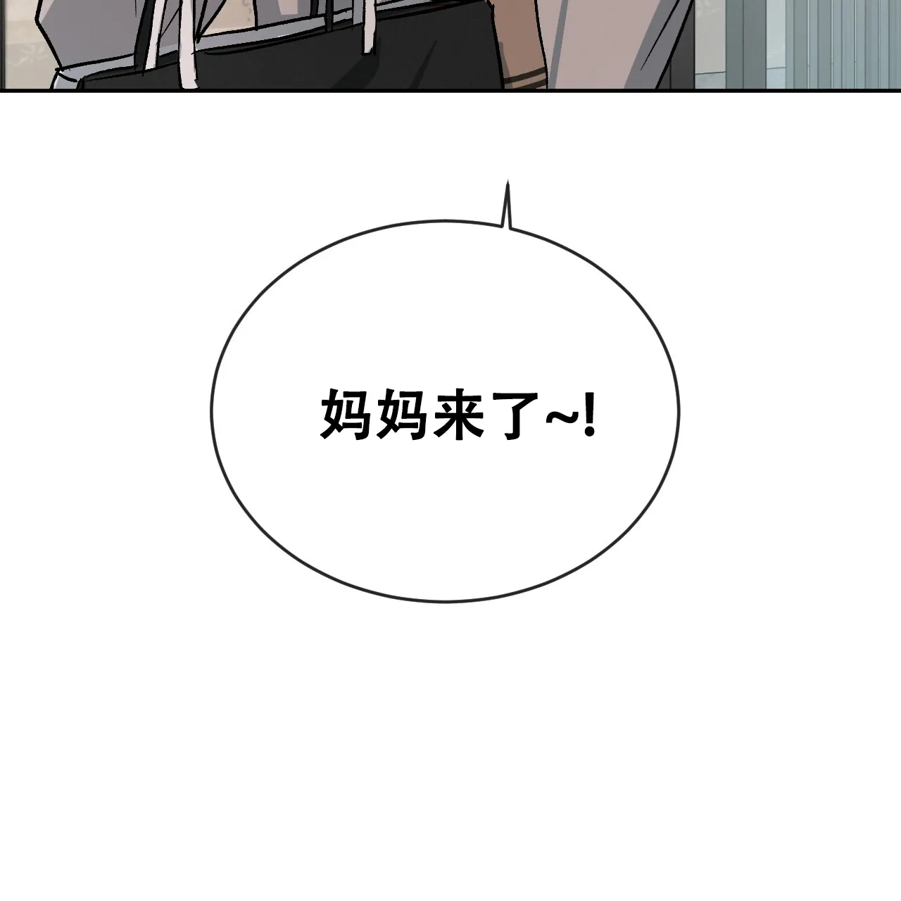 《相克》第108话 第78页