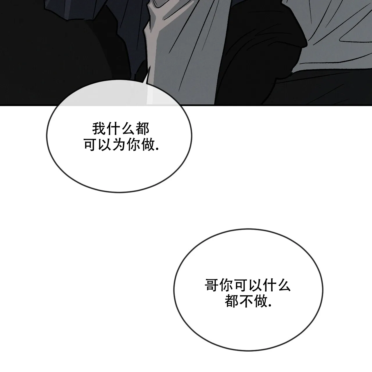 《相克》第108话 第40页