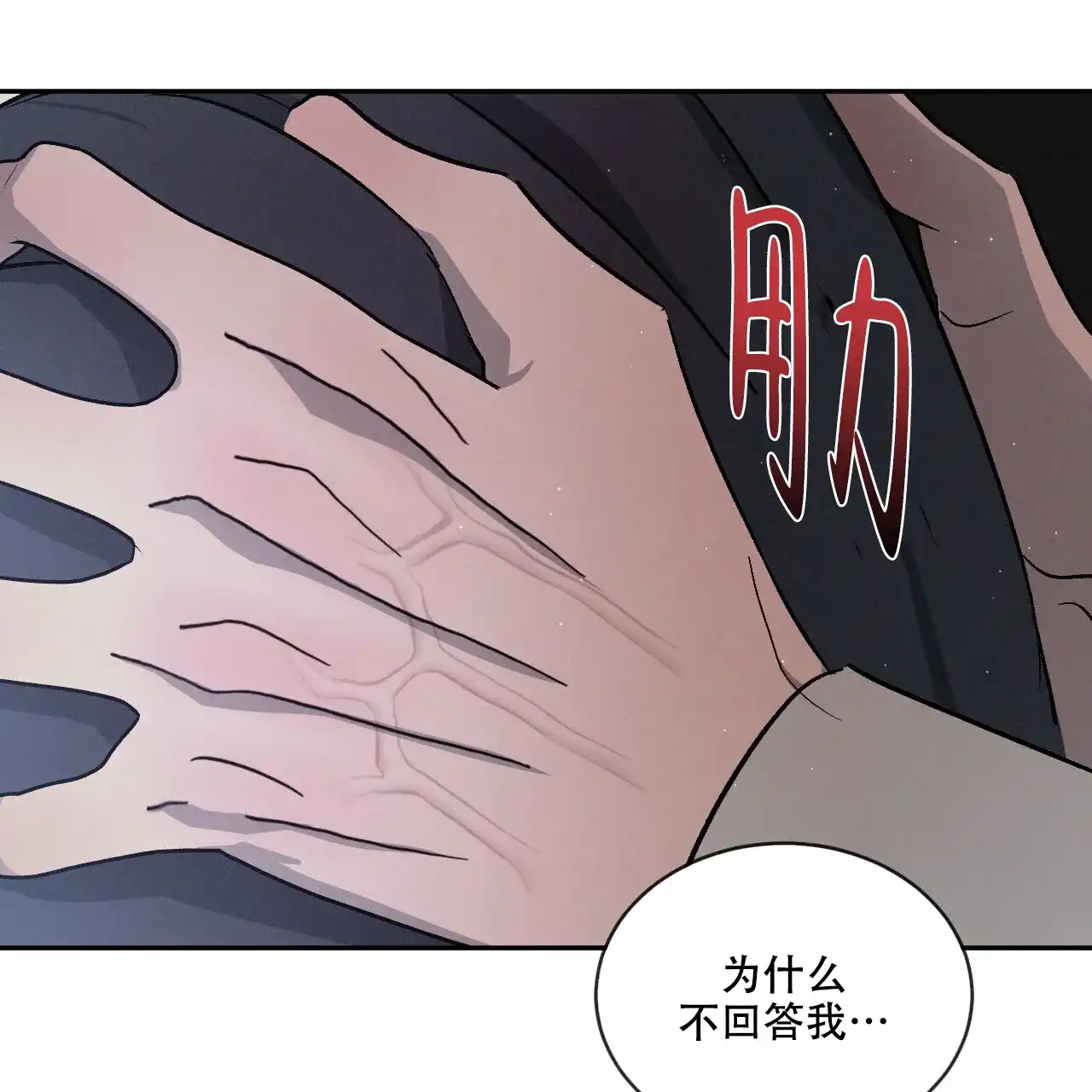 《相克》第108话 第33页