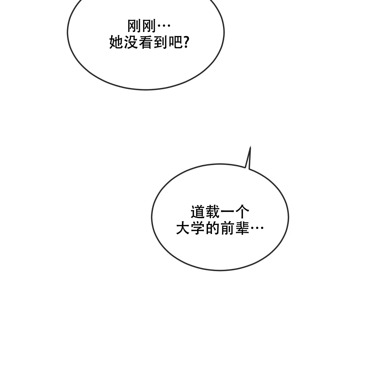 《相克》第109话 第10页