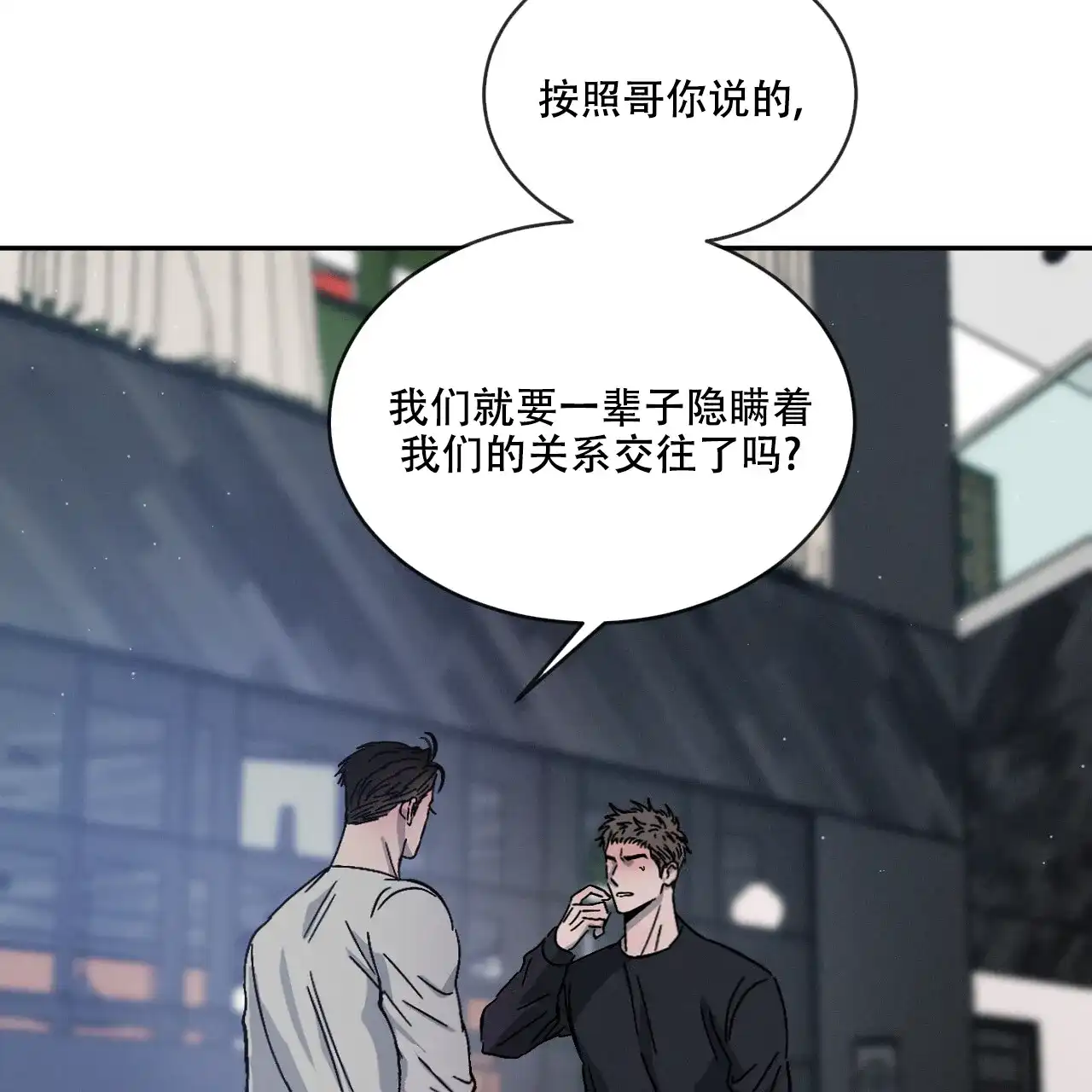 《相克》第109话 第80页