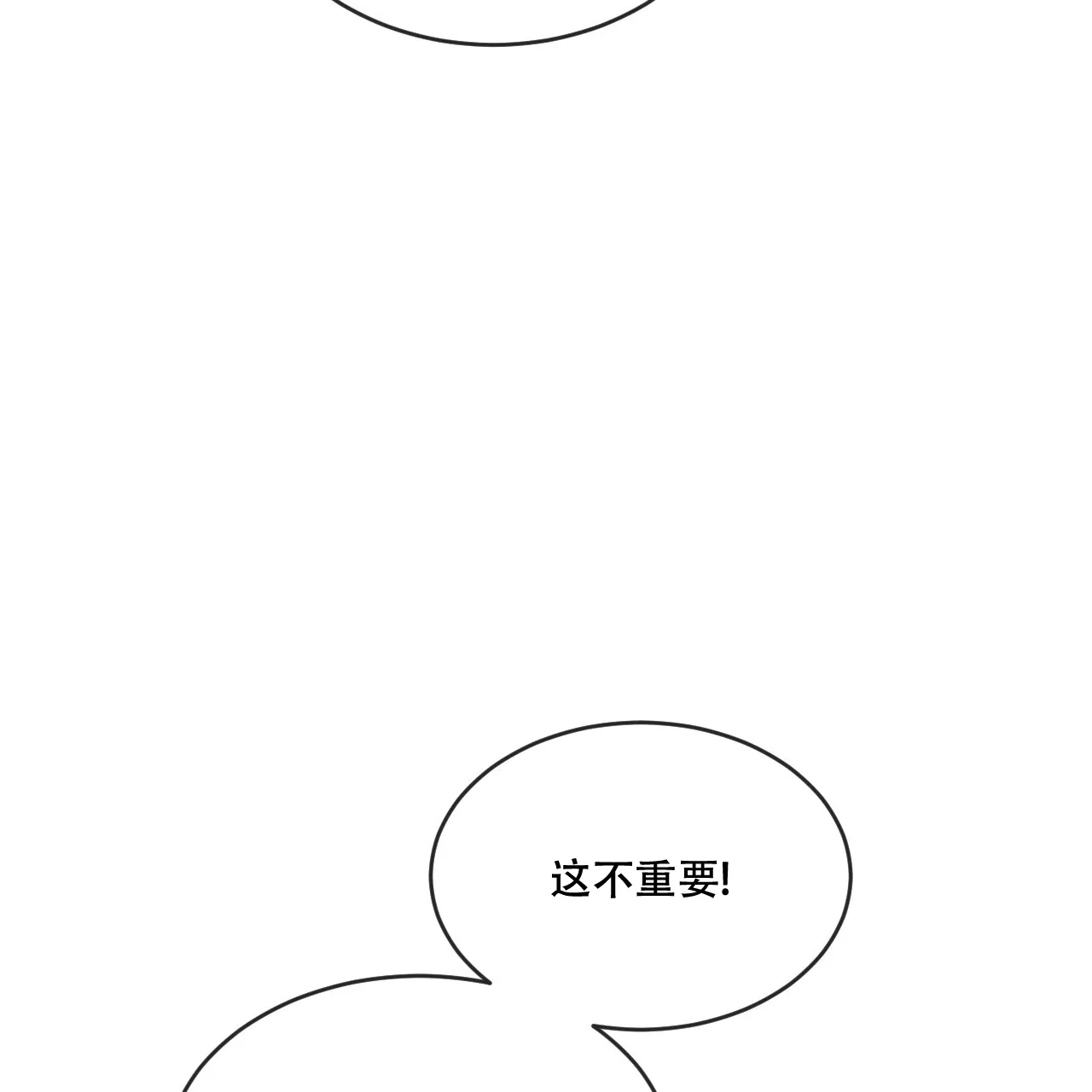 《相克》第109话 第68页