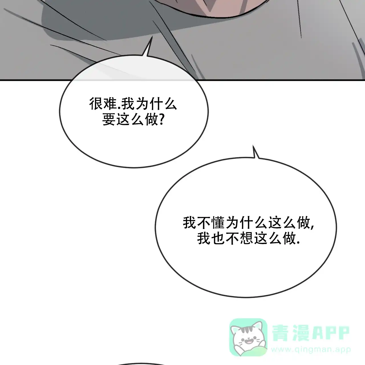 《相克》第109话 第76页