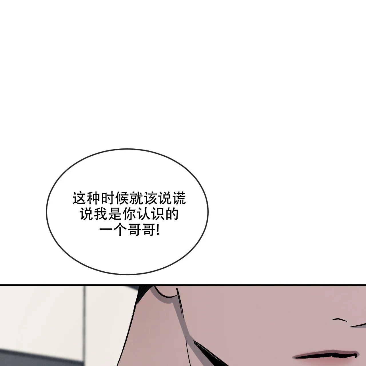 《相克》第109话 第72页