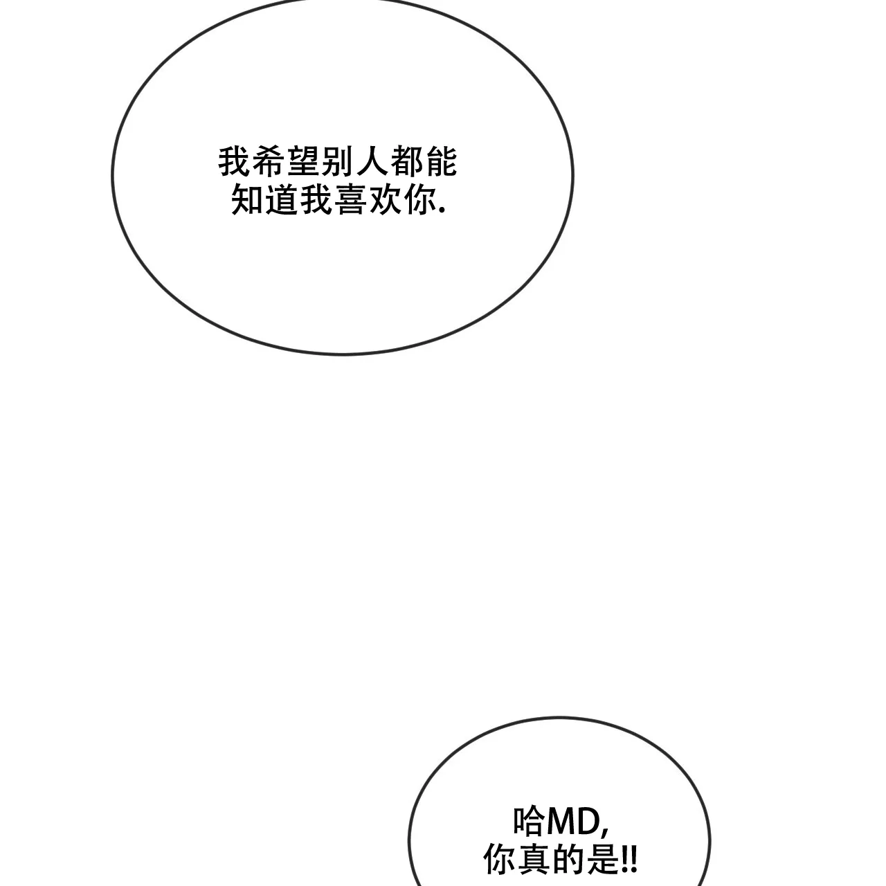 《相克》第109话 第77页