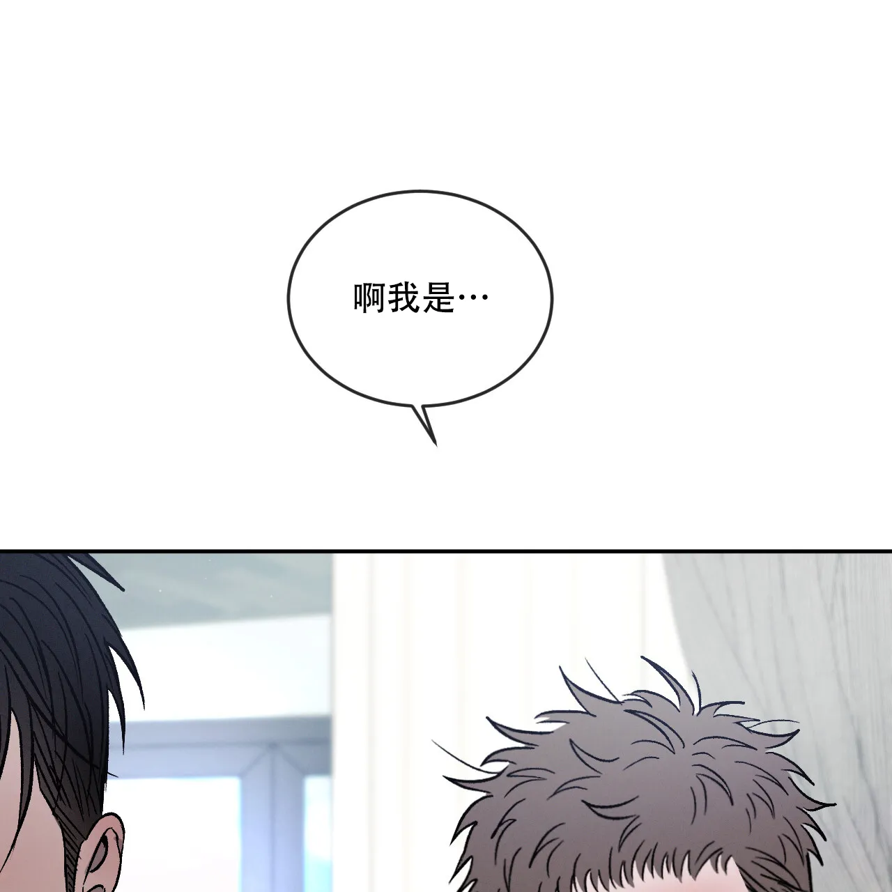 《相克》第109话 第8页