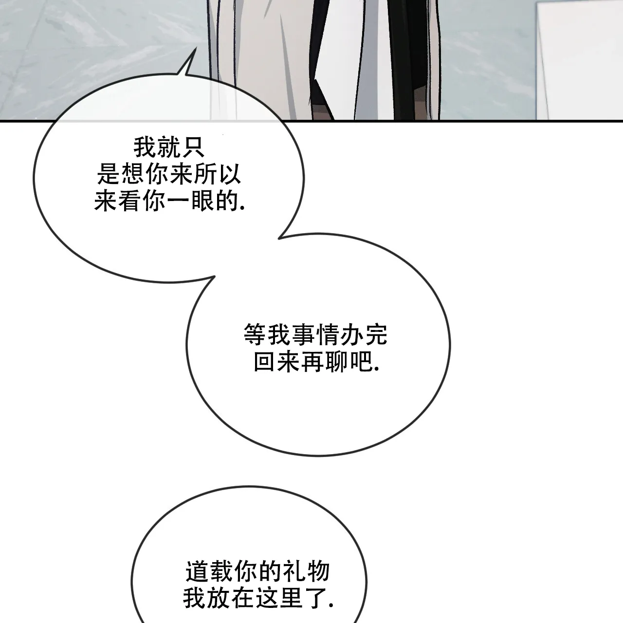 《相克》第109话 第38页
