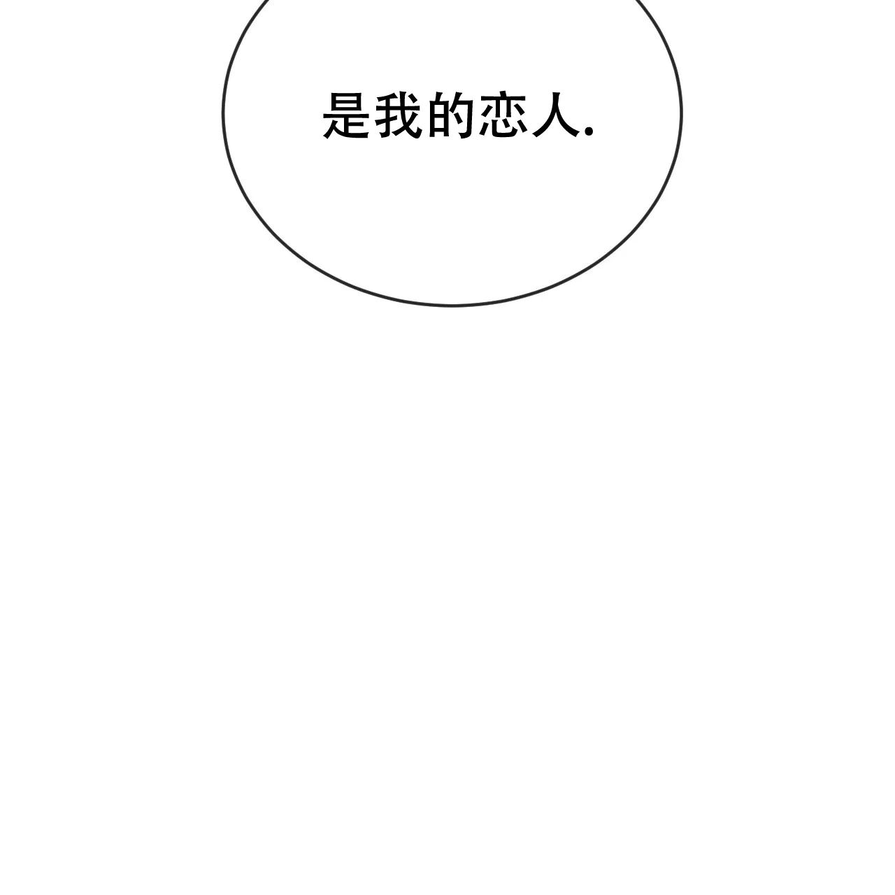 《相克》第109话 第12页