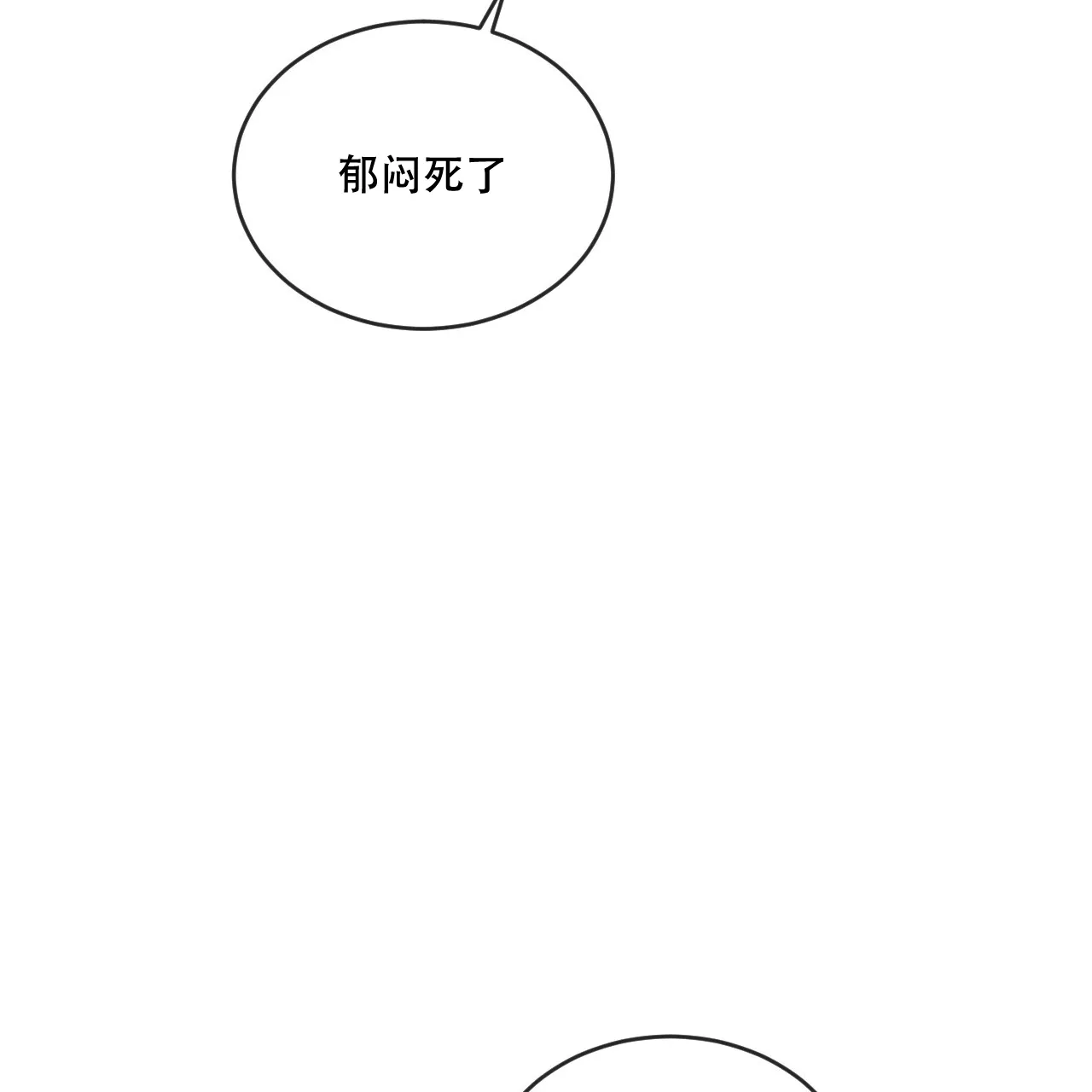 《相克》第109话 第79页
