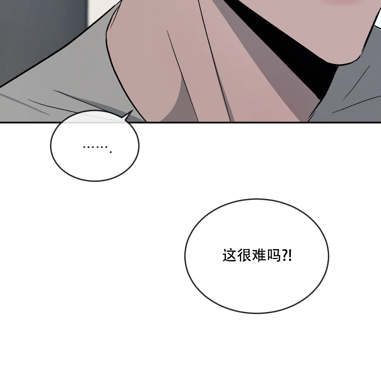 《相克》第109话 第73页