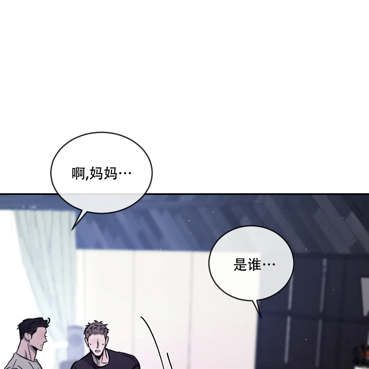 《相克》第109话 第4页
