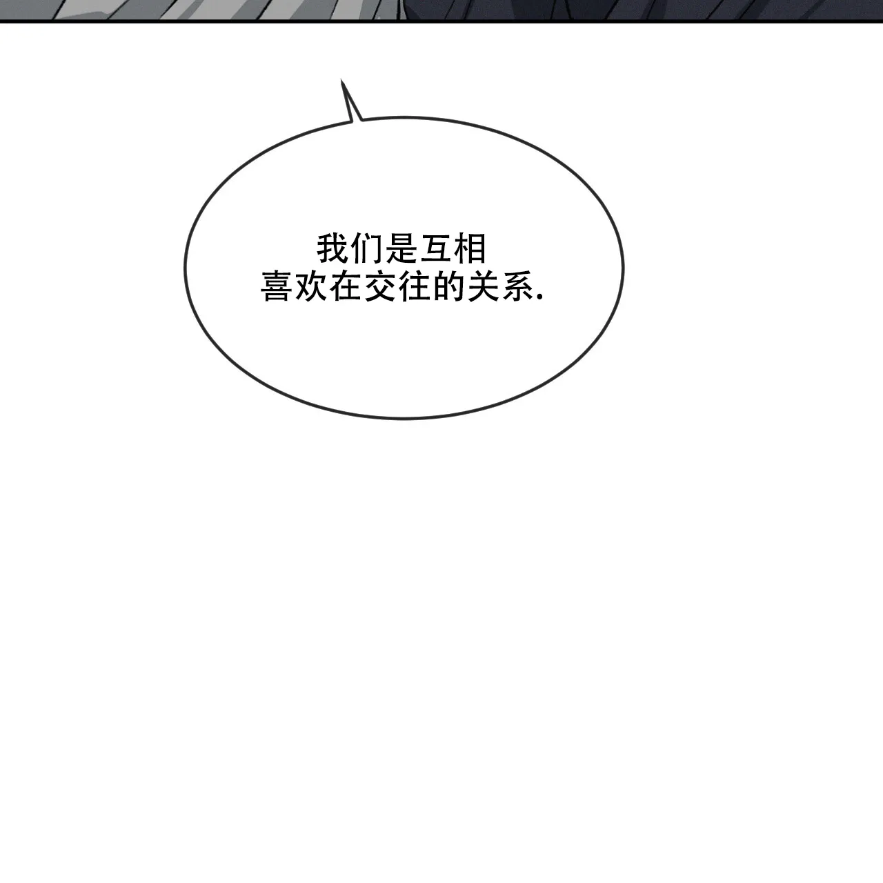 《相克》第109话 第25页
