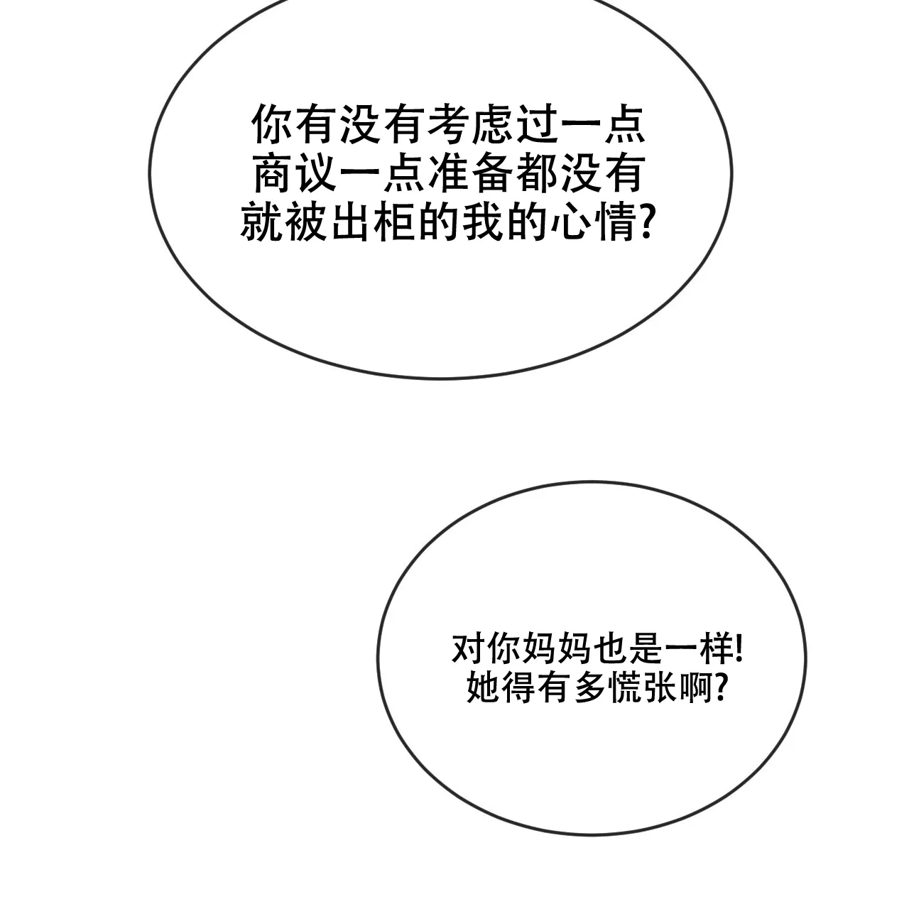 《相克》第109话 第65页