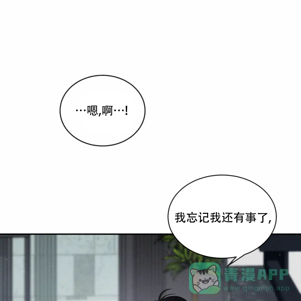 《相克》第109话 第36页