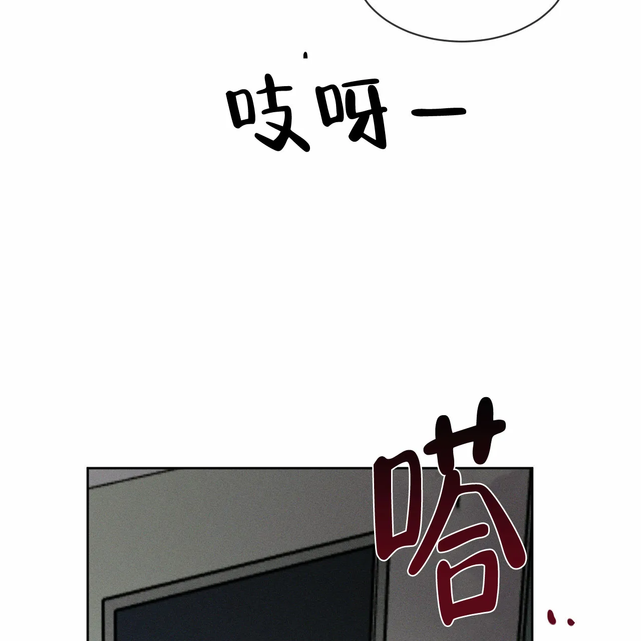 《相克》第11话 第39页
