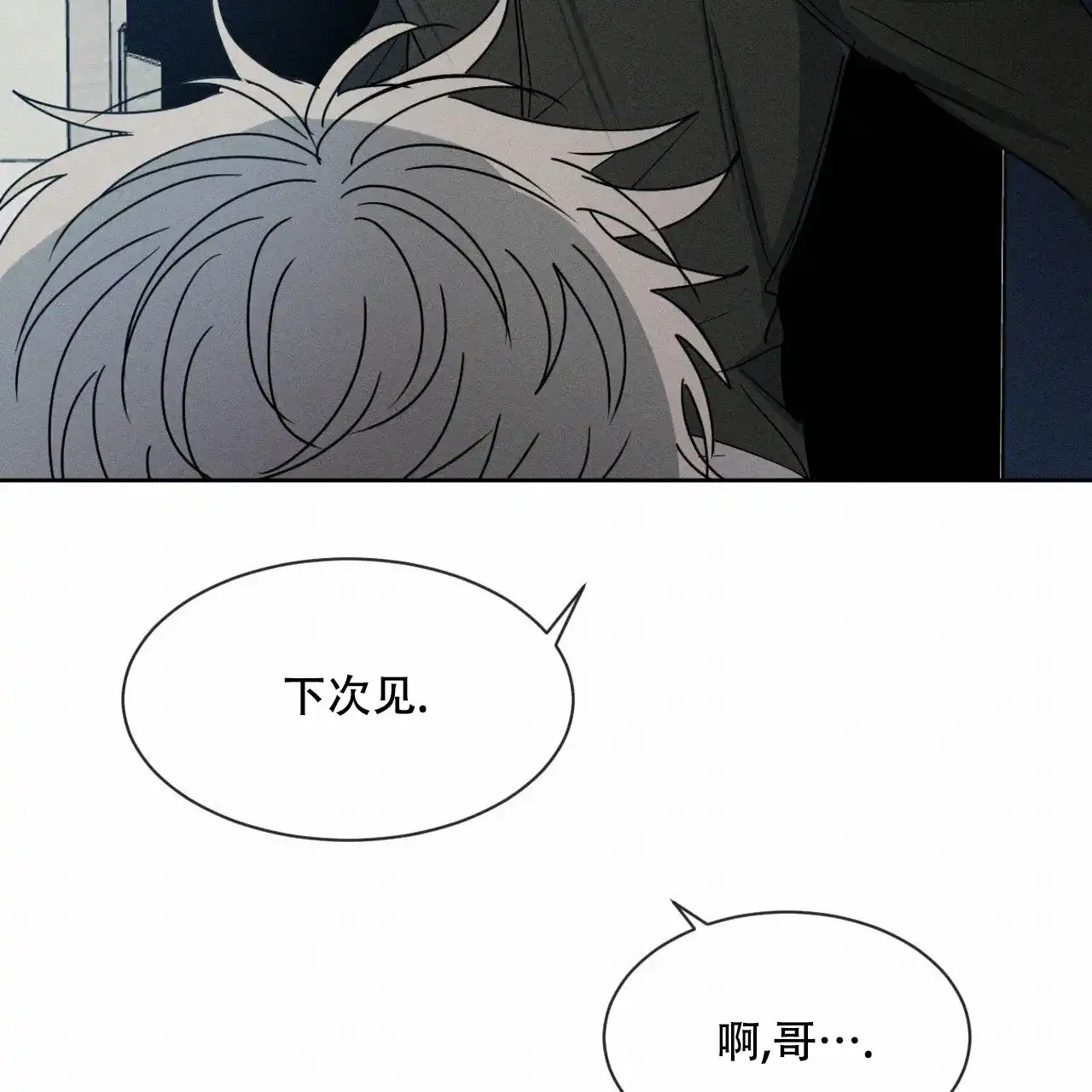 《相克》第11话 第38页