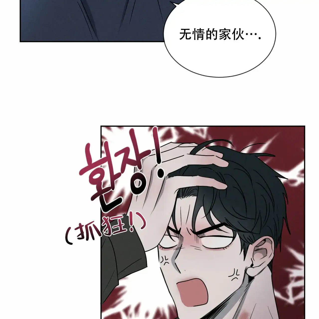 《相克》第11话 第19页