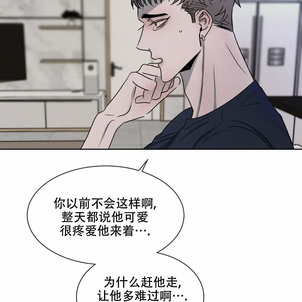 《相克》第11话 第48页