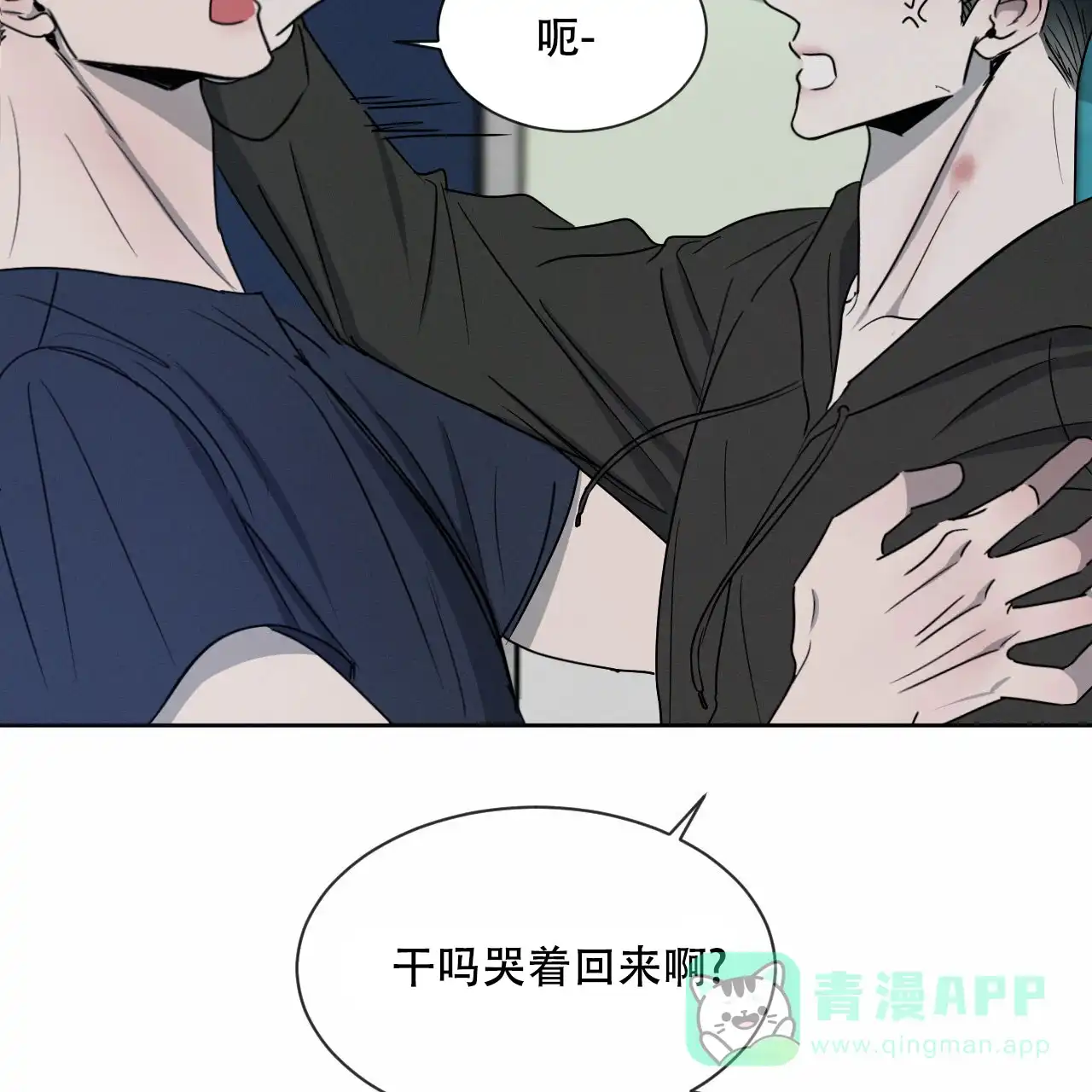 《相克》第11话 第16页
