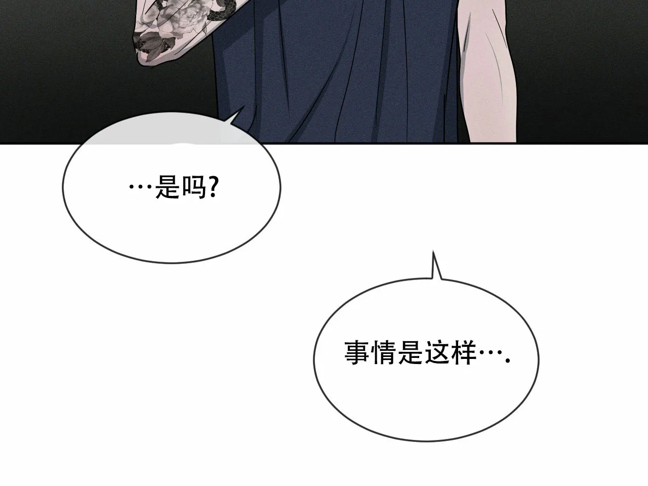 《相克》第11话 第55页