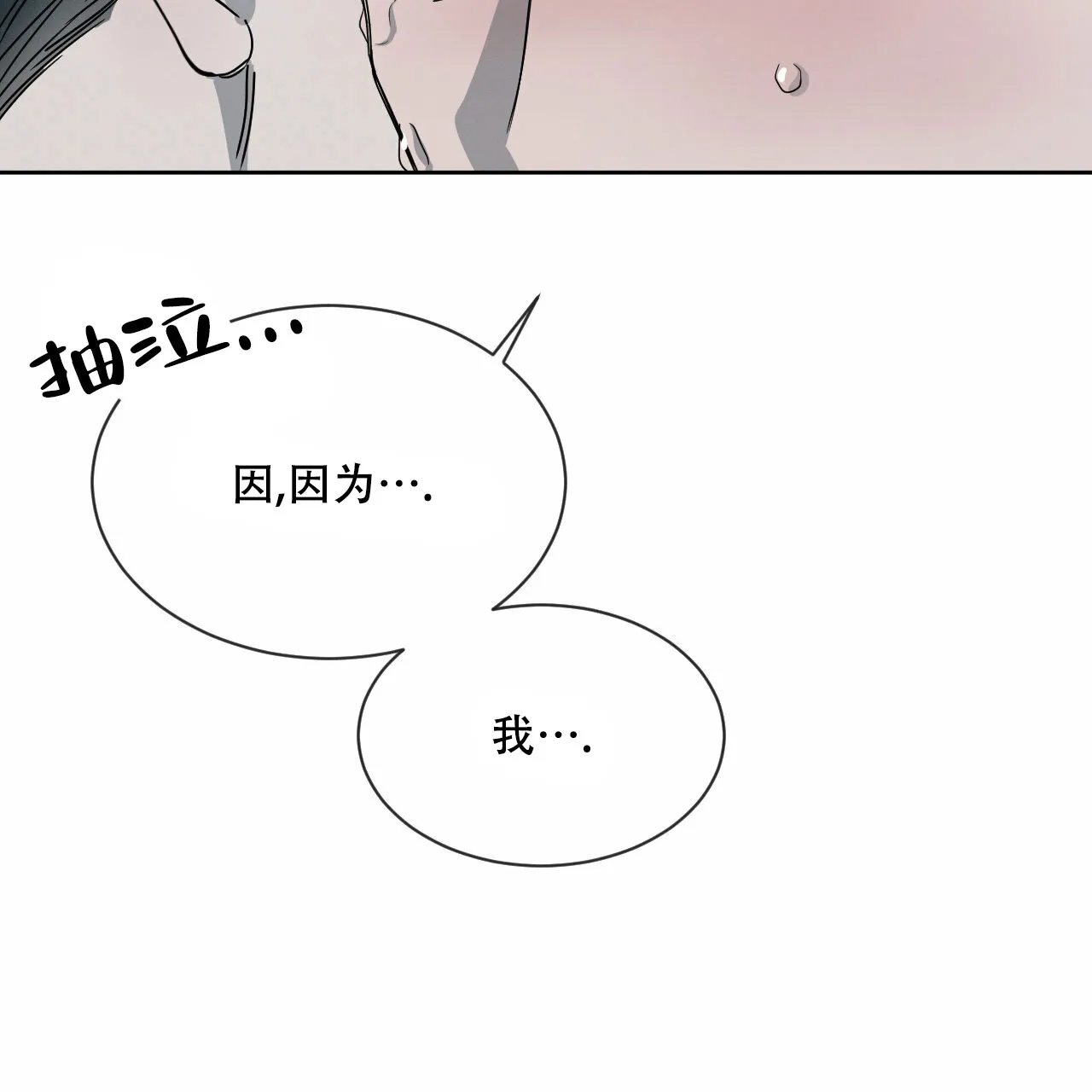 《相克》第11话 第10页