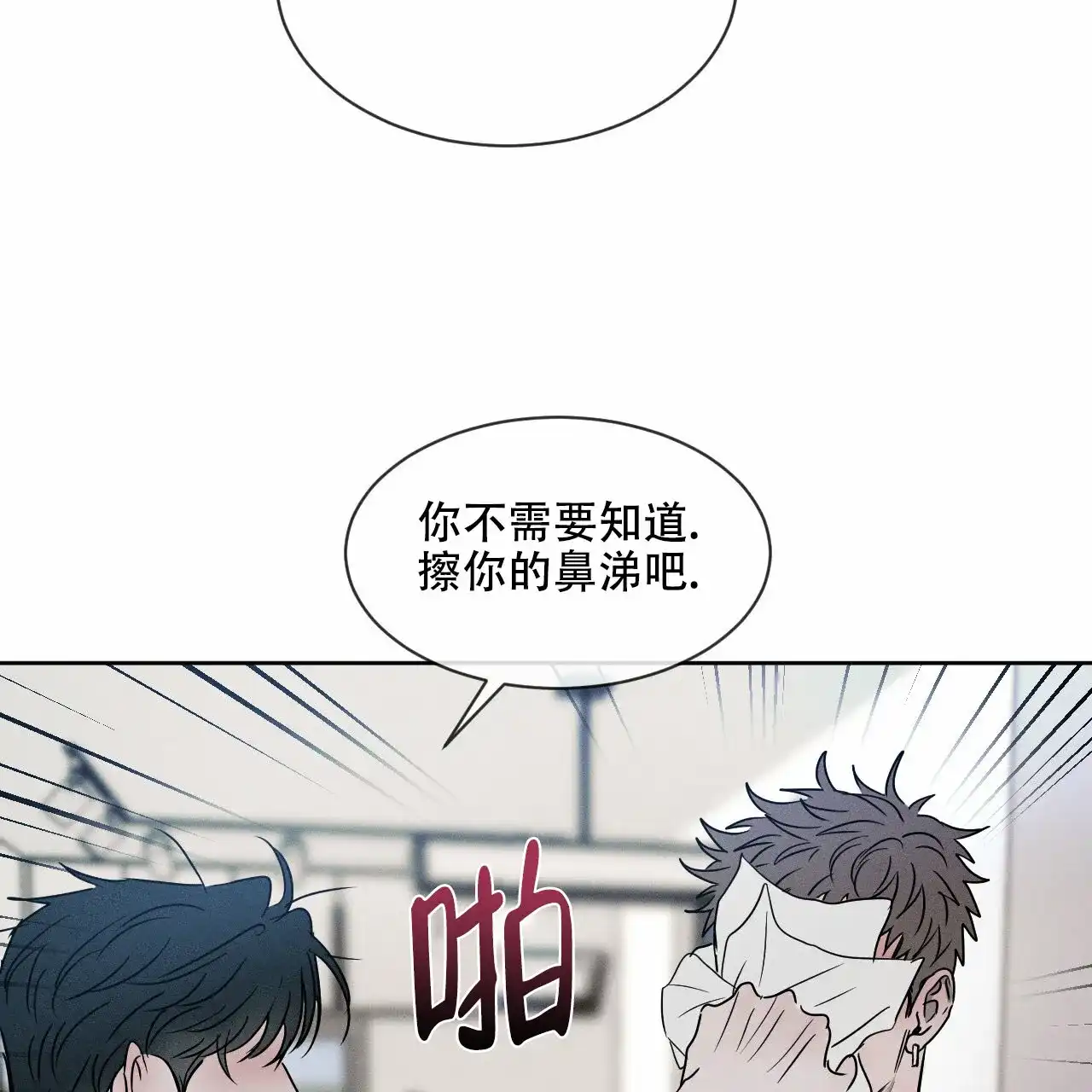 《相克》第11话 第49页