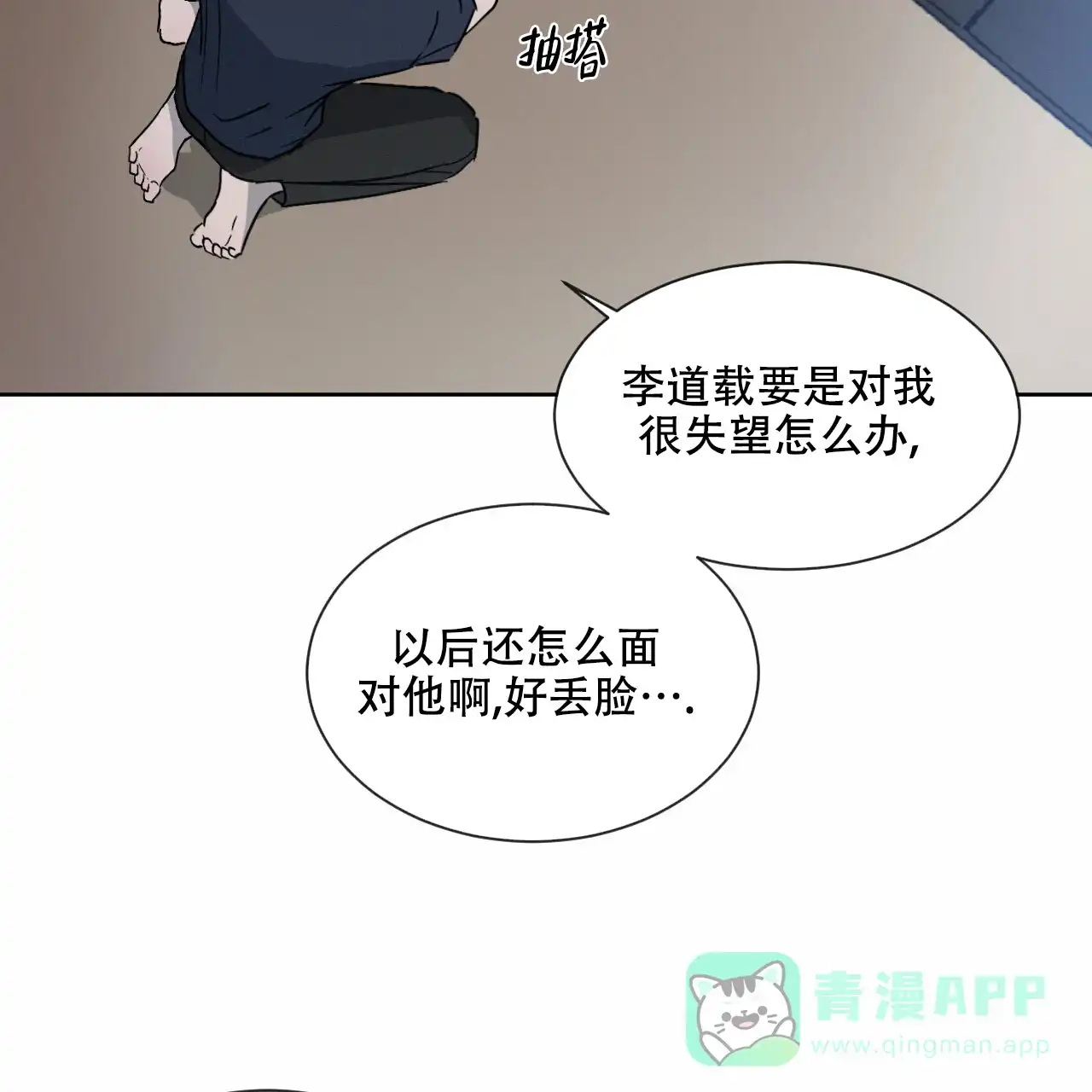 《相克》第11话 第66页