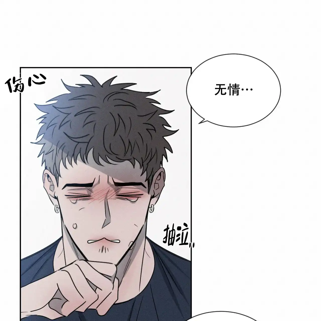 《相克》第11话 第18页