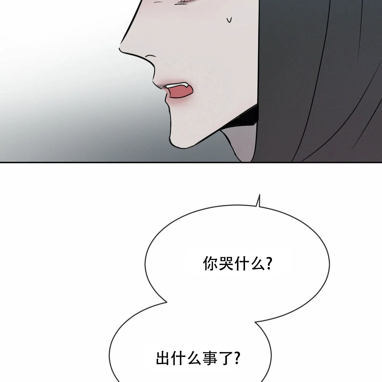 《相克》第11话 第3页