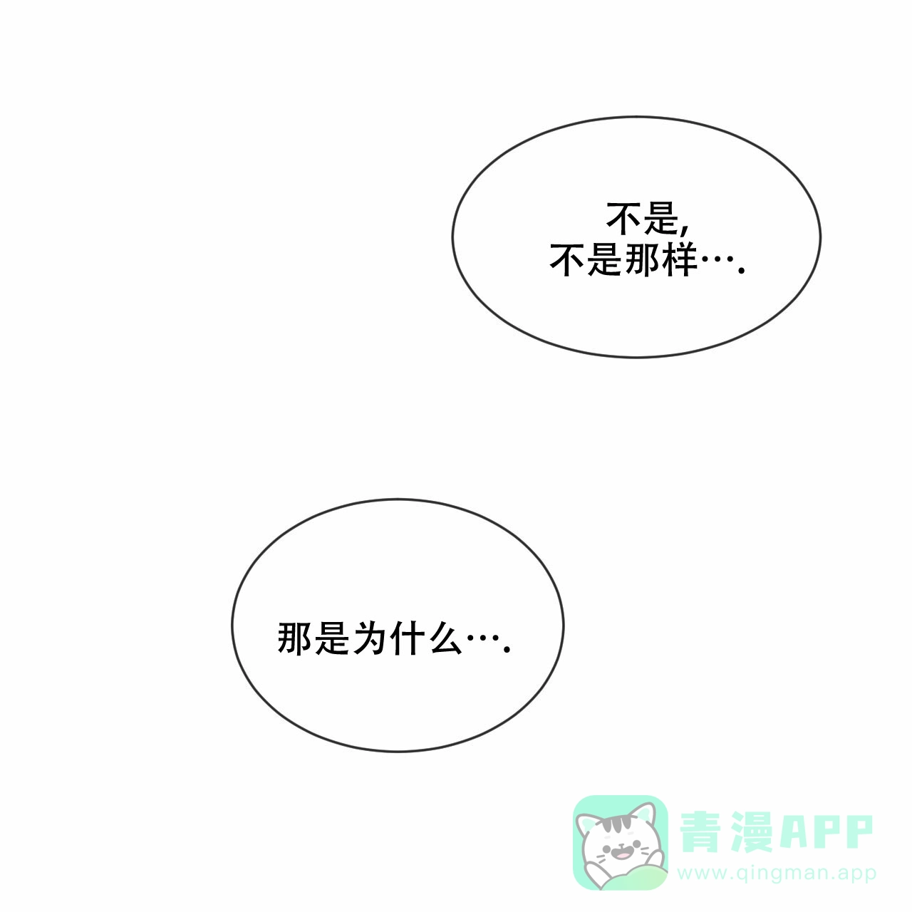 《相克》第11话 第21页