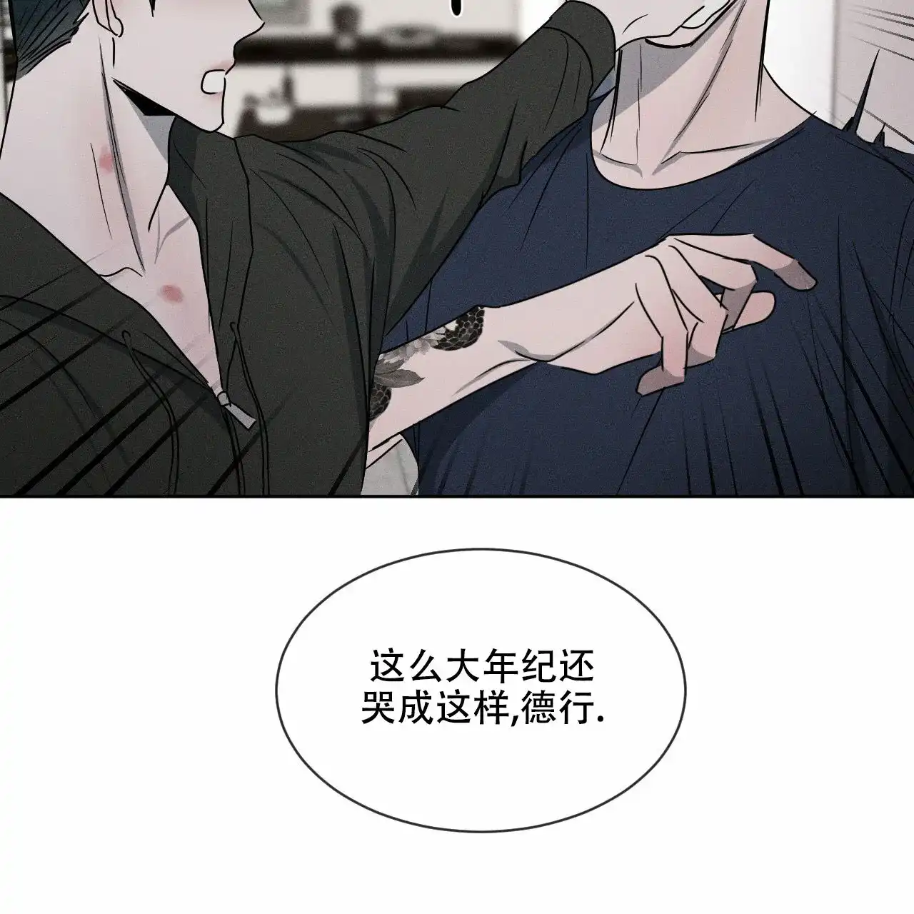 《相克》第11话 第50页