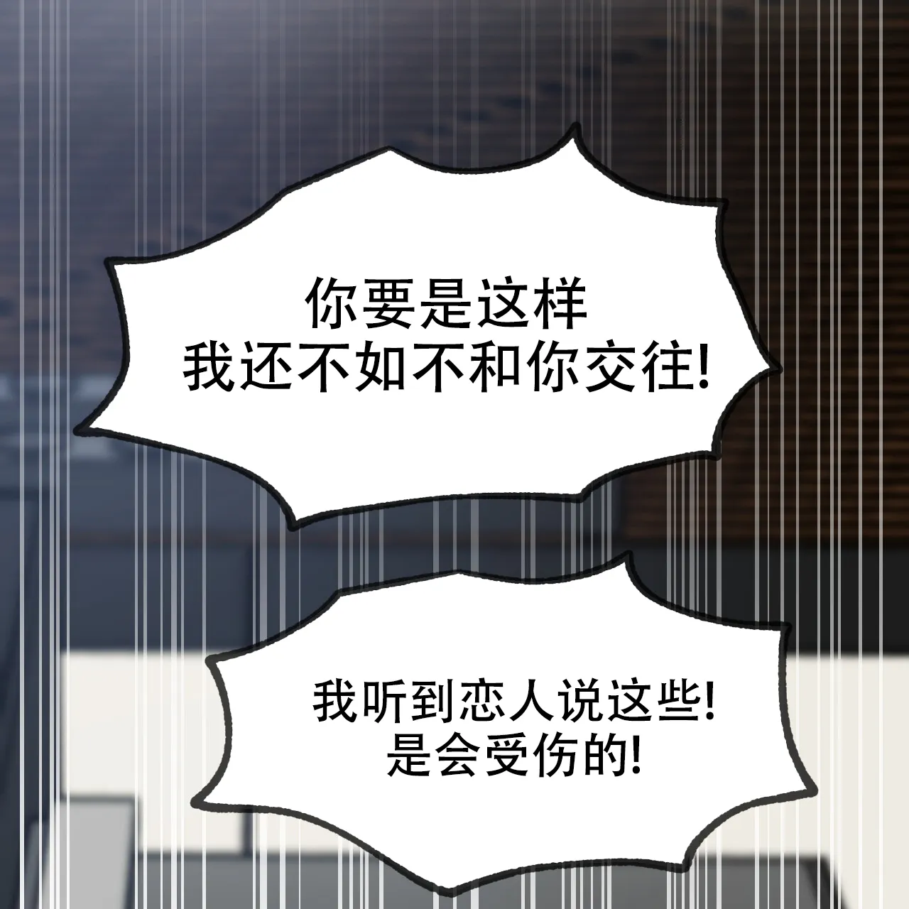 《相克》第110话 第65页