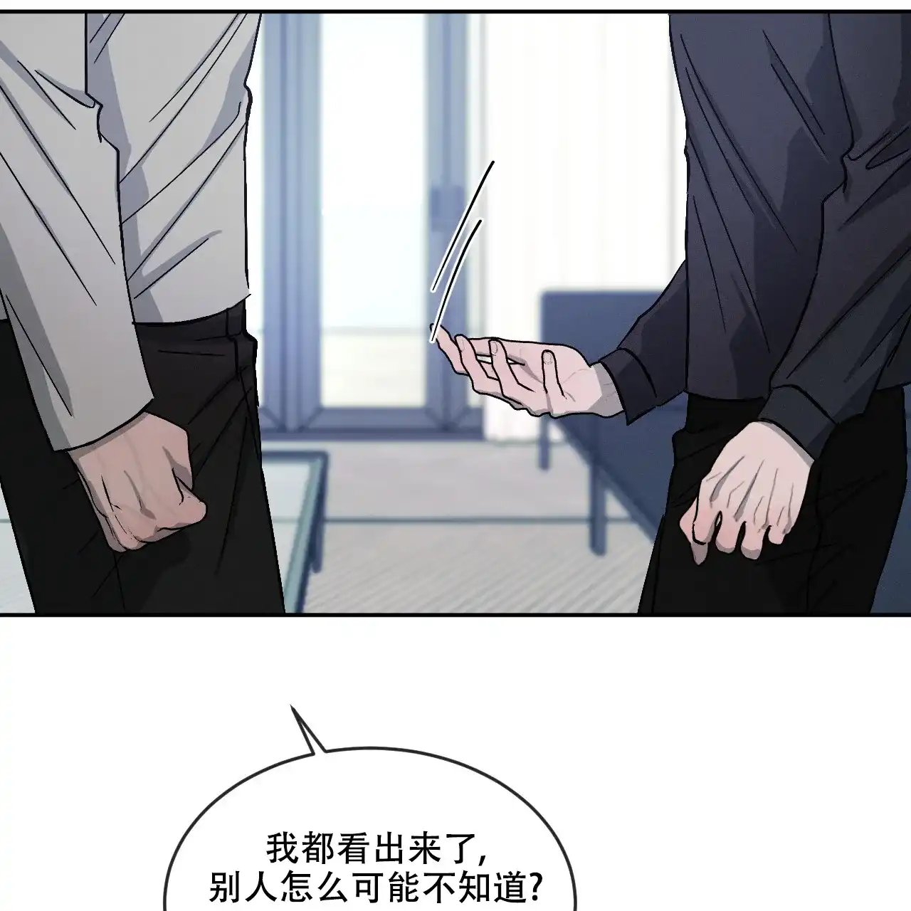 《相克》第110话 第4页