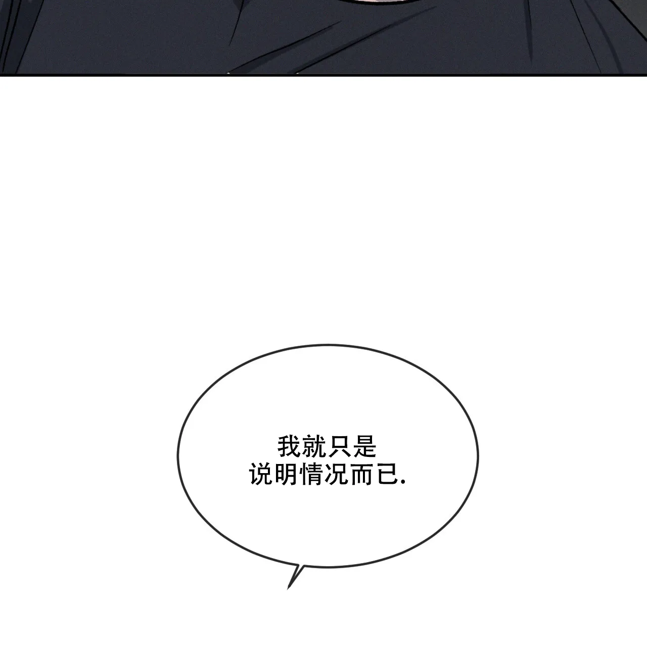 《相克》第110话 第52页