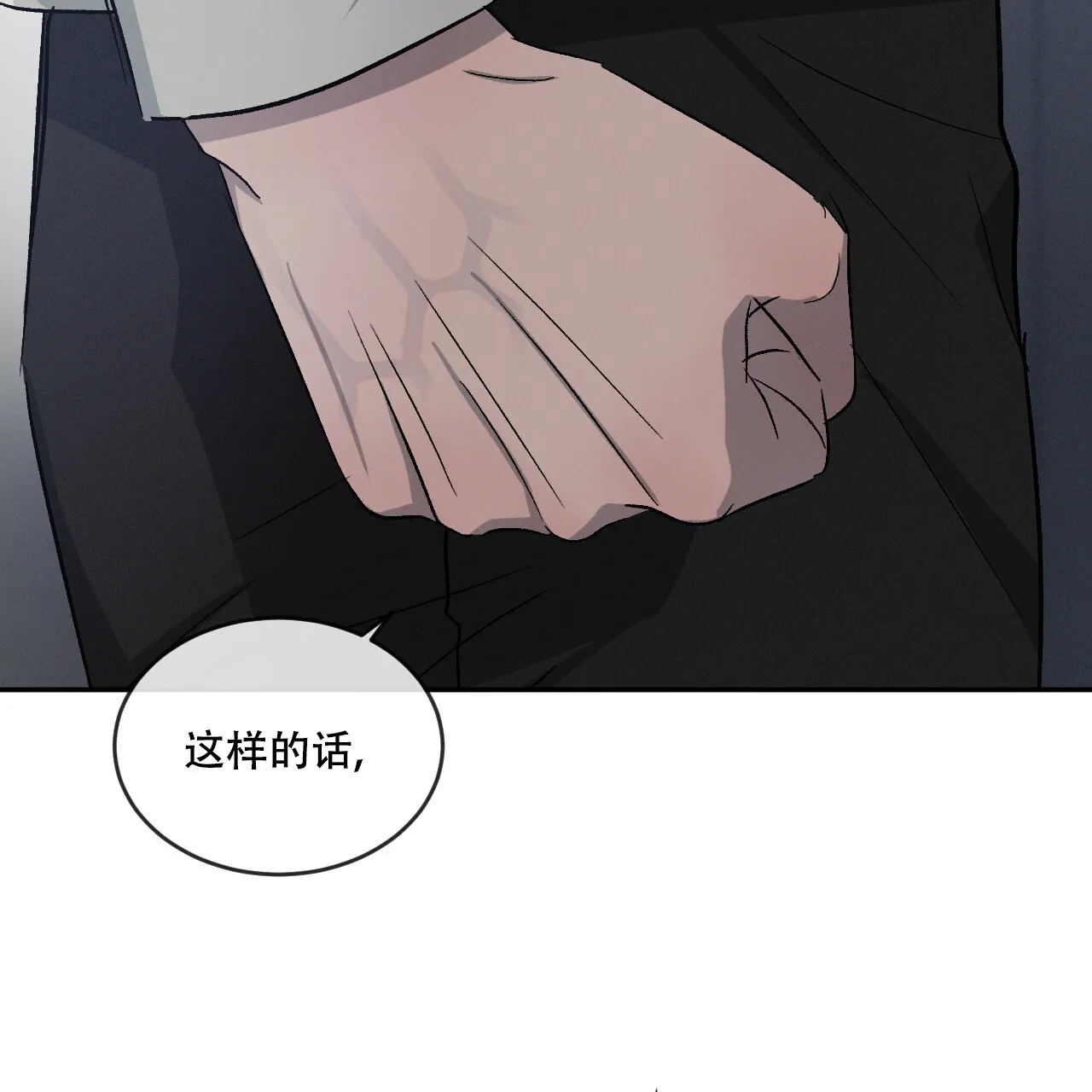 《相克》第110话 第38页